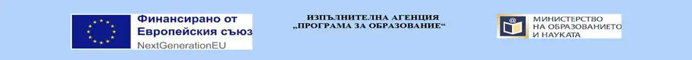 лога МОН и ЕС